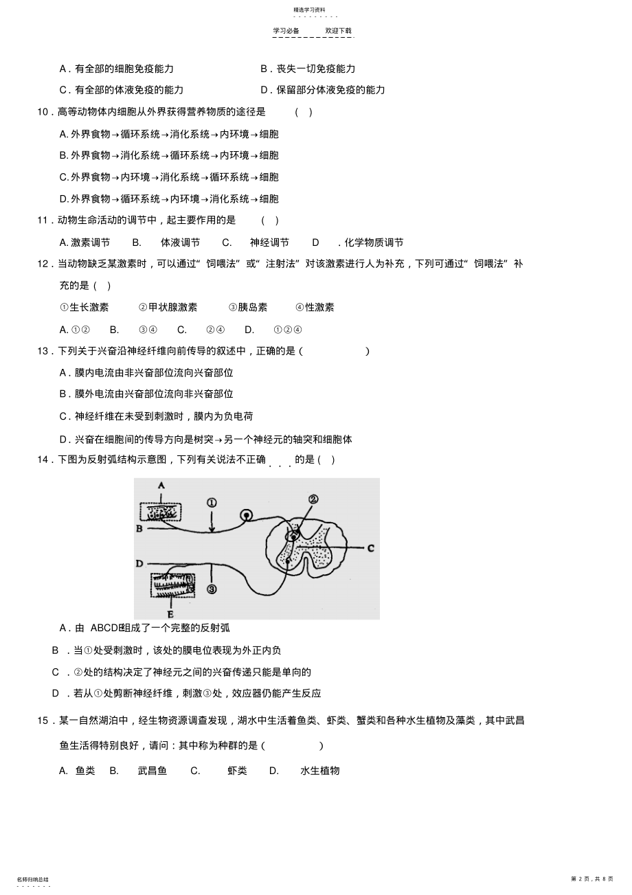 2022年人教版必修三生物期中考试题 .pdf_第2页