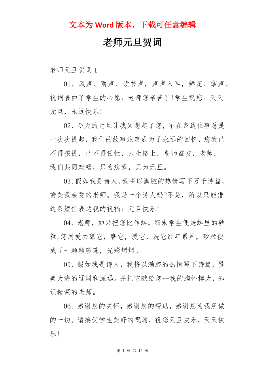 老师元旦贺词.docx_第1页