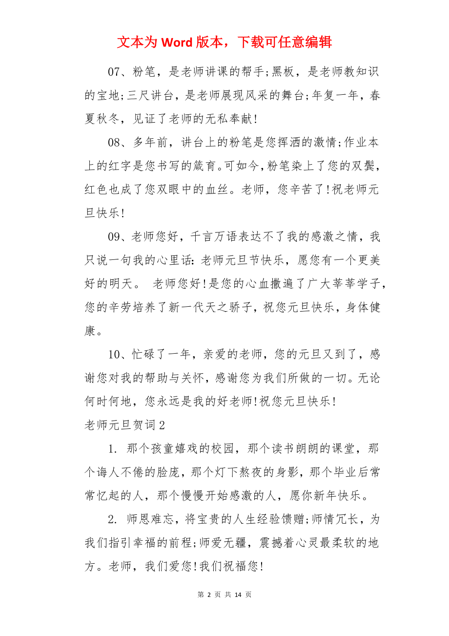 老师元旦贺词.docx_第2页