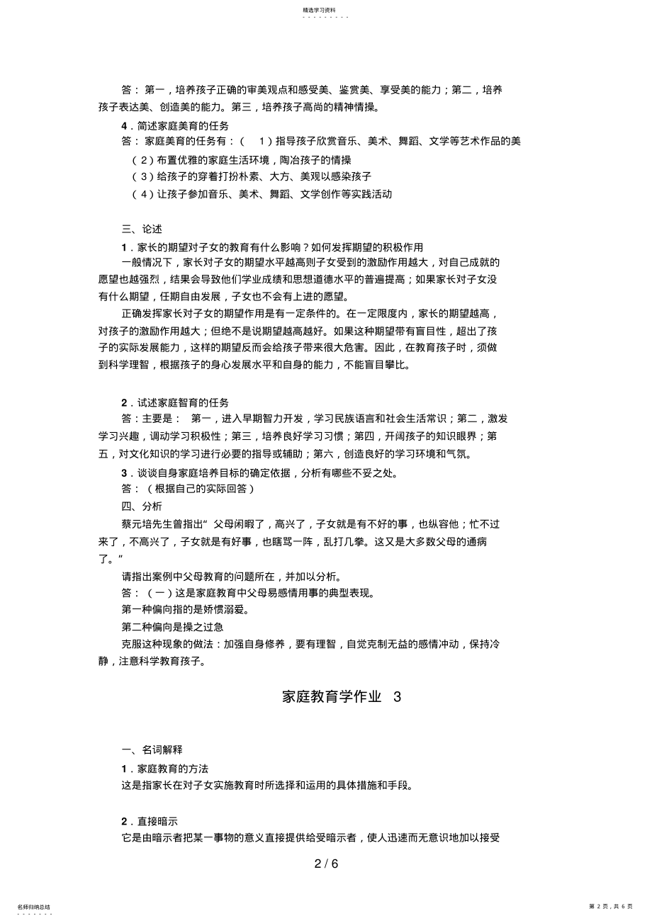 2022年秋《家庭教育学》形成性考核作业参考答案 .pdf_第2页