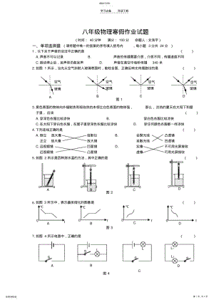 2022年八年级物理寒假作业考试试题 .pdf