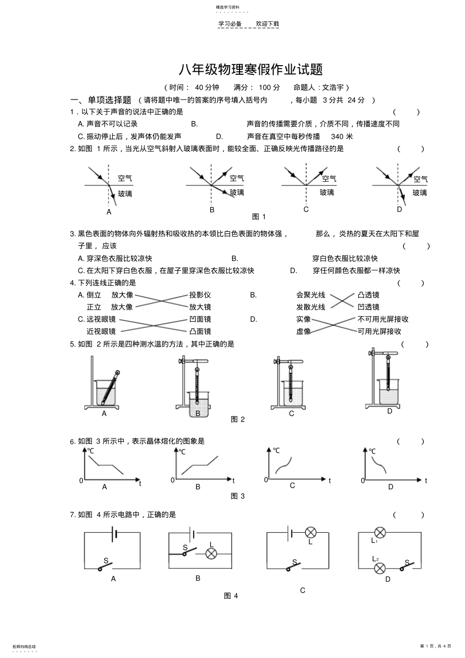 2022年八年级物理寒假作业考试试题 .pdf_第1页