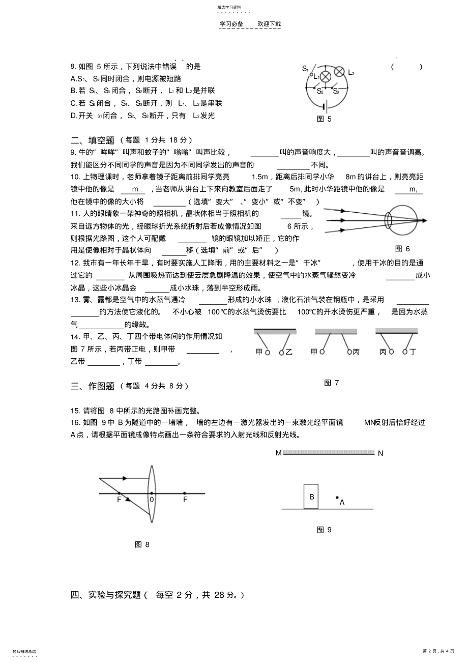 2022年八年级物理寒假作业考试试题 .pdf_第2页