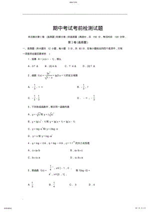 2022年人教版数学必修一期末考试题 .pdf