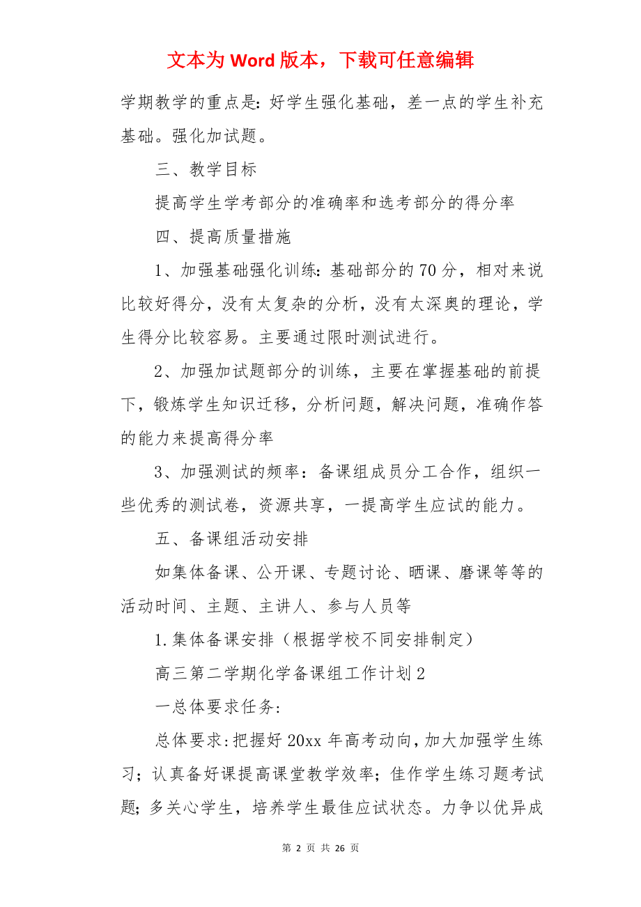 高三第二学期化学备课组工作计划.docx_第2页