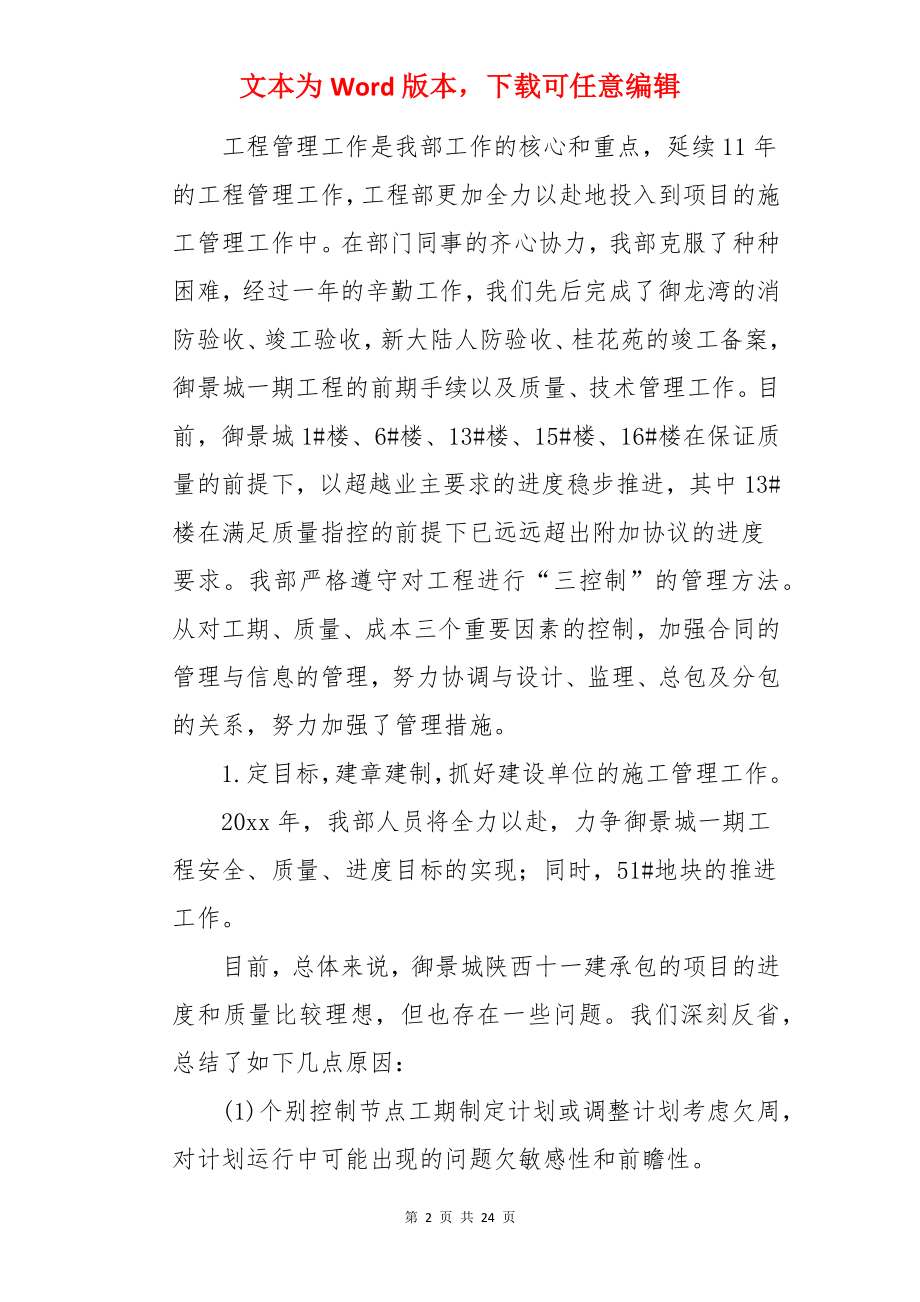 建筑公司工程部工作总结.docx_第2页