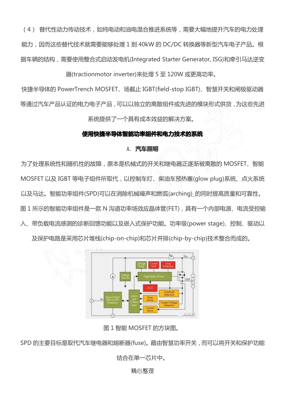 电动汽车系统中的电力电子技术(最新).pdf_第2页