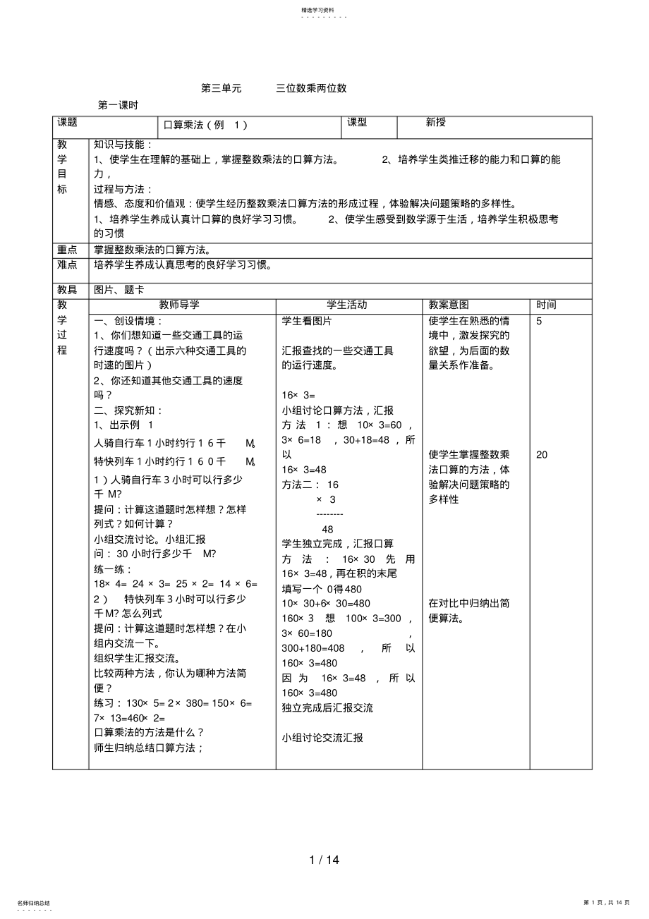 2022年第三单元三位数乘两位数 .pdf_第1页