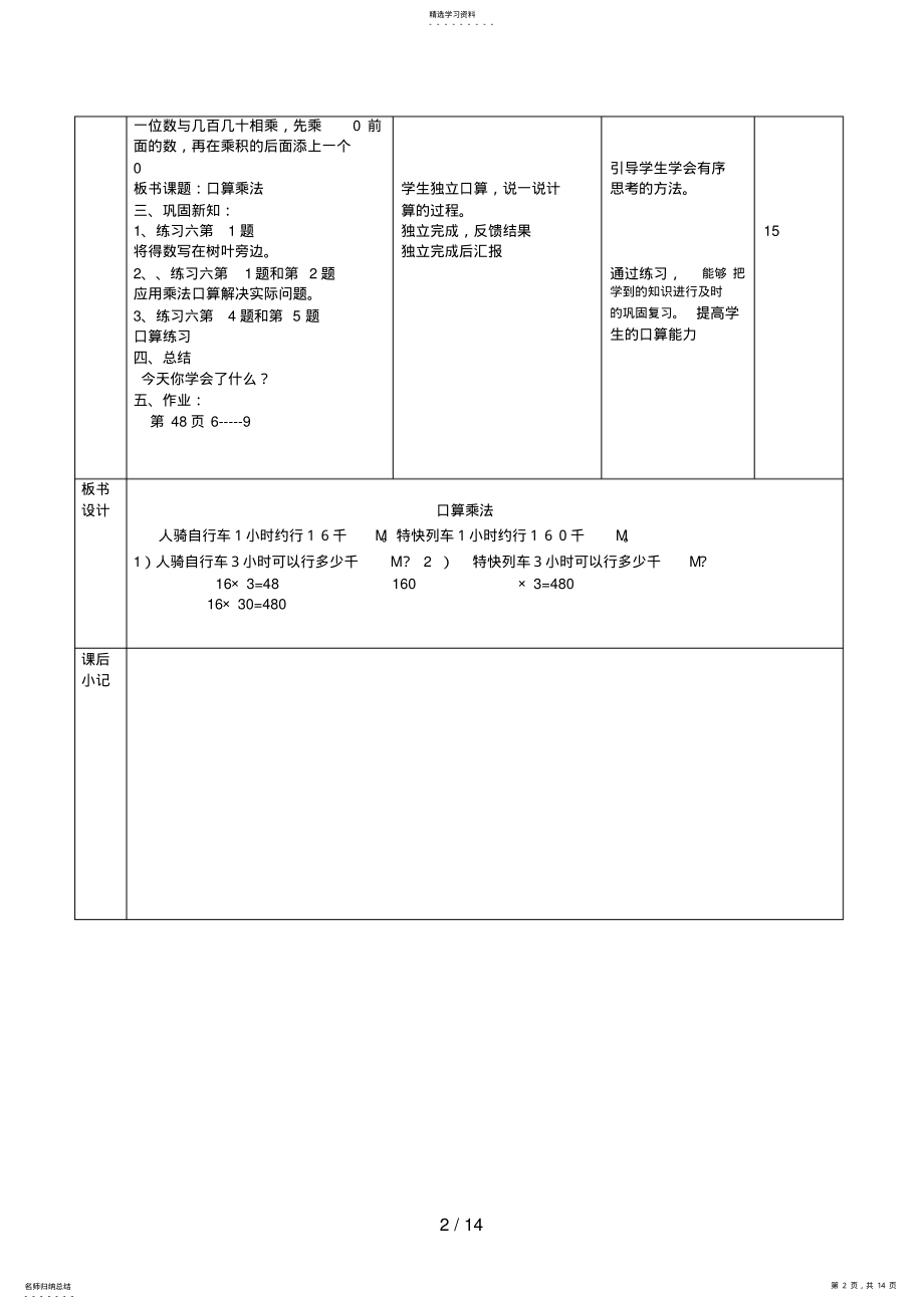 2022年第三单元三位数乘两位数 .pdf_第2页