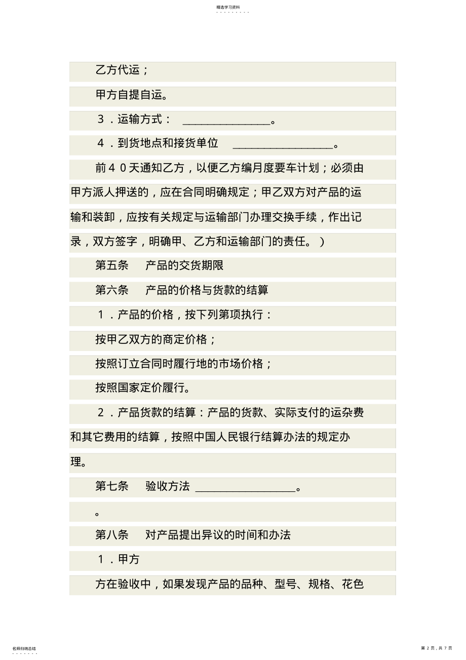 2022年简单购销合同范本 .pdf_第2页