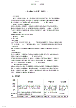 2022年信息技术的发展教学设计 .pdf