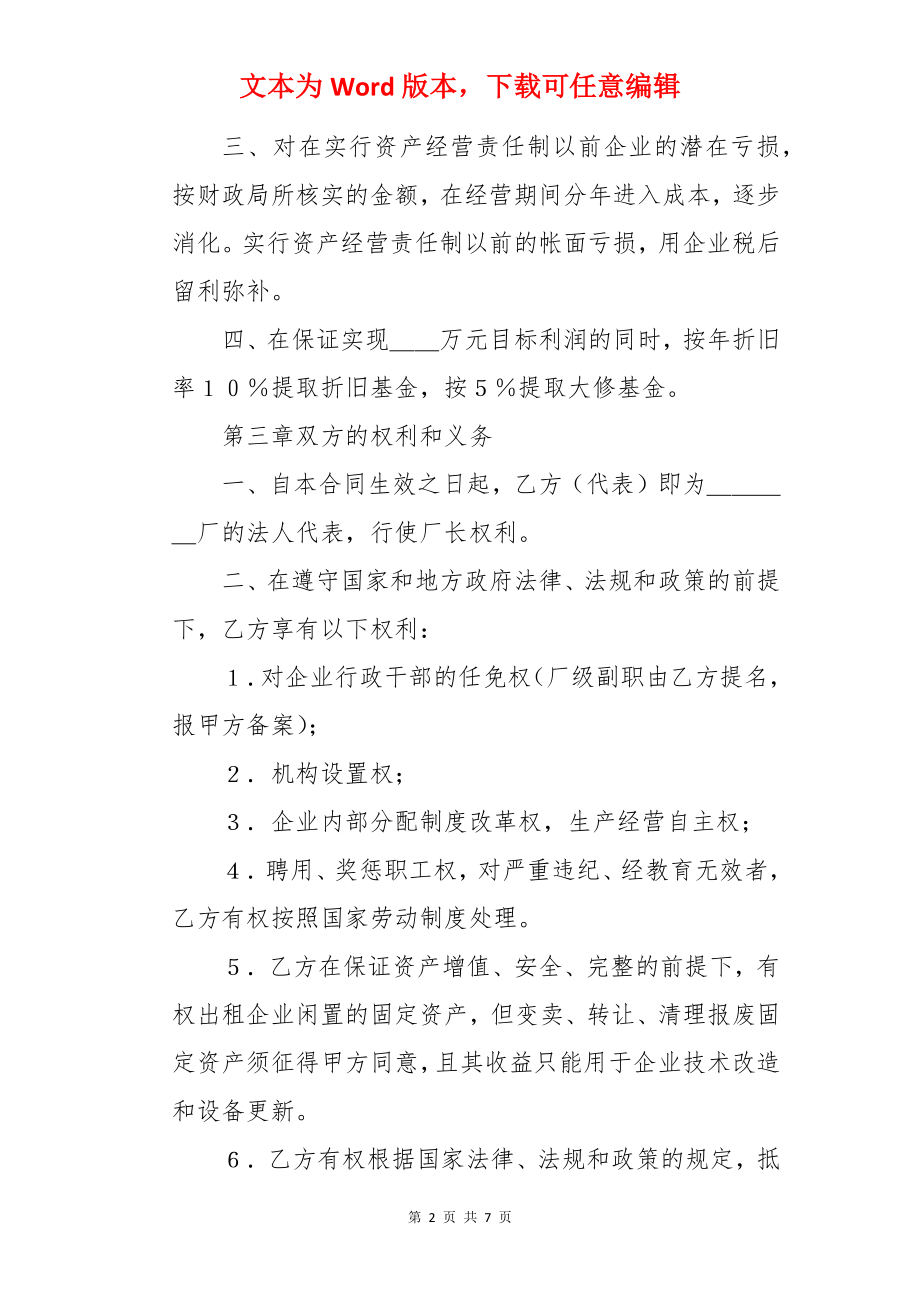 资产经营责任合同,_经营合同.docx_第2页