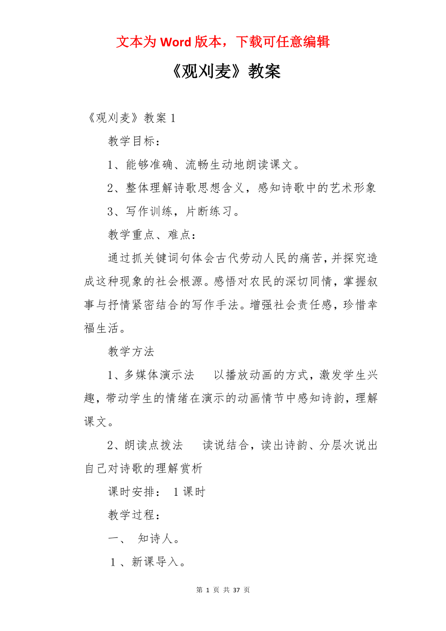 《观刈麦》教案.docx_第1页