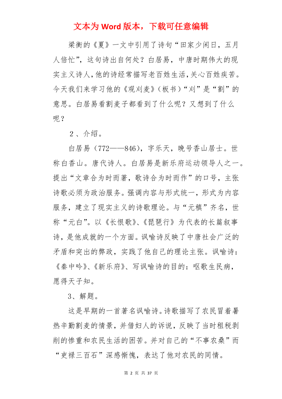 《观刈麦》教案.docx_第2页