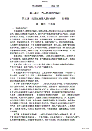 2022年第二单元为人民服务的政府说课稿 .pdf