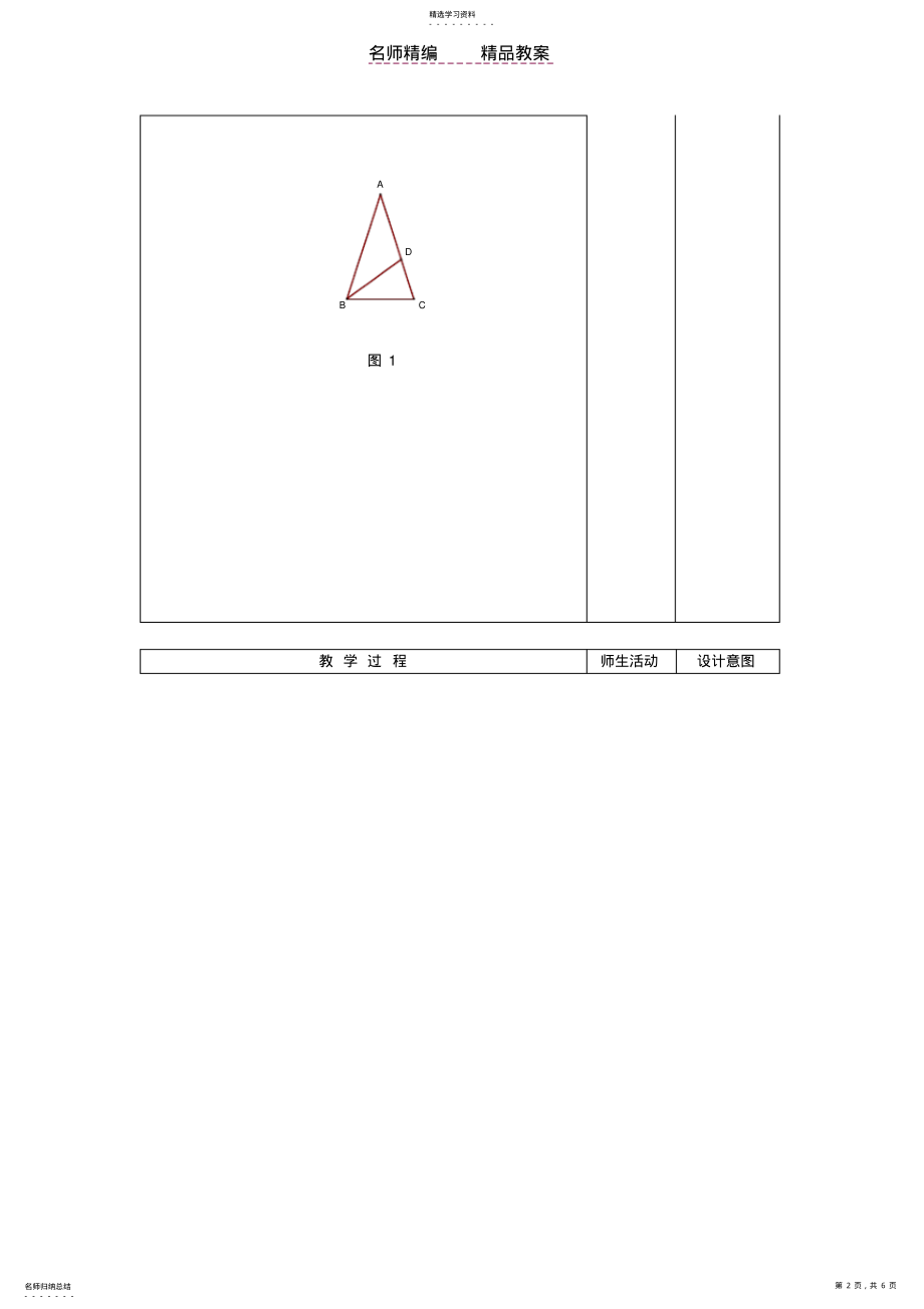 2022年等腰三角形复习课教案 .pdf_第2页