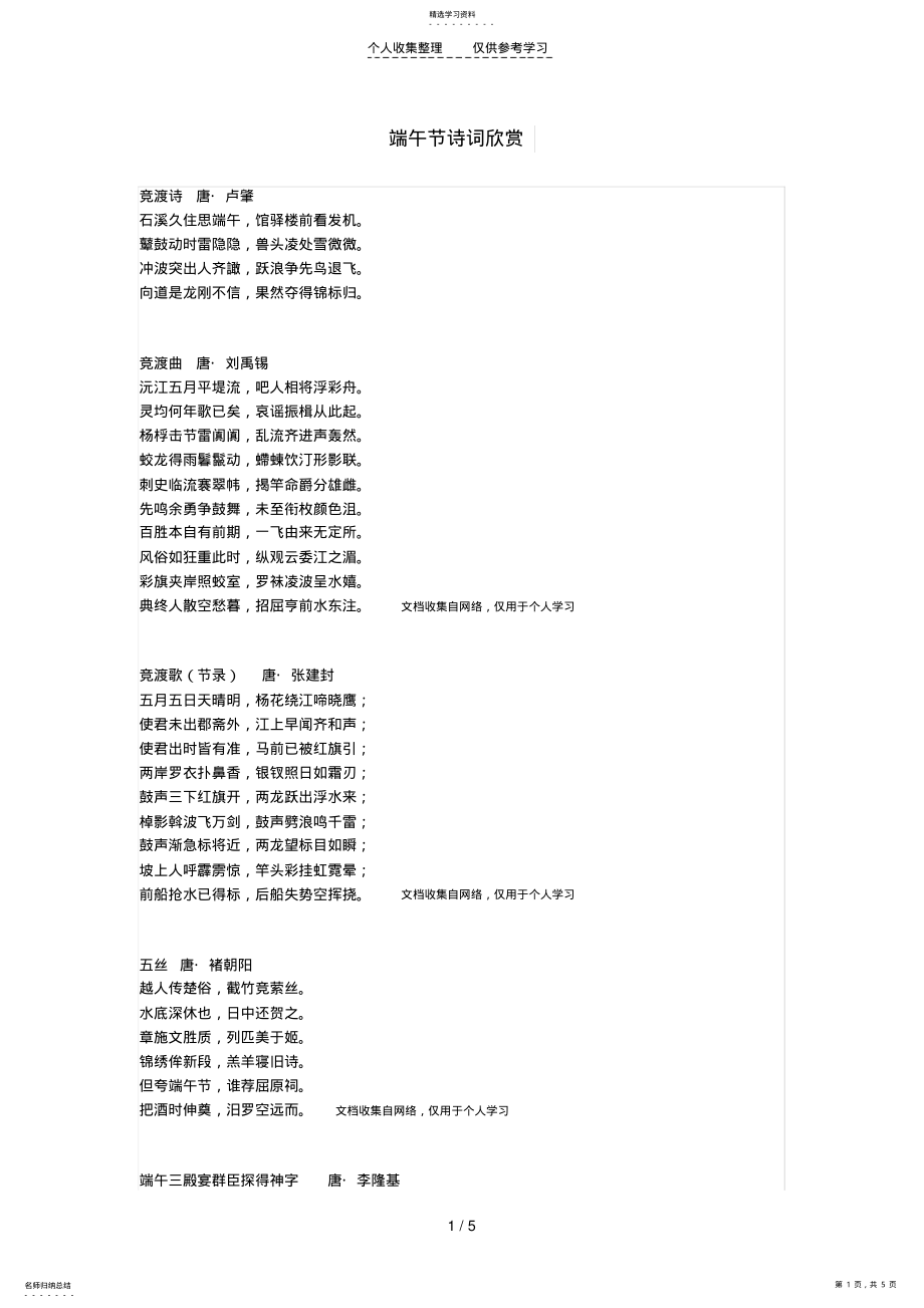 2022年端午节诗词欣赏 .pdf_第1页