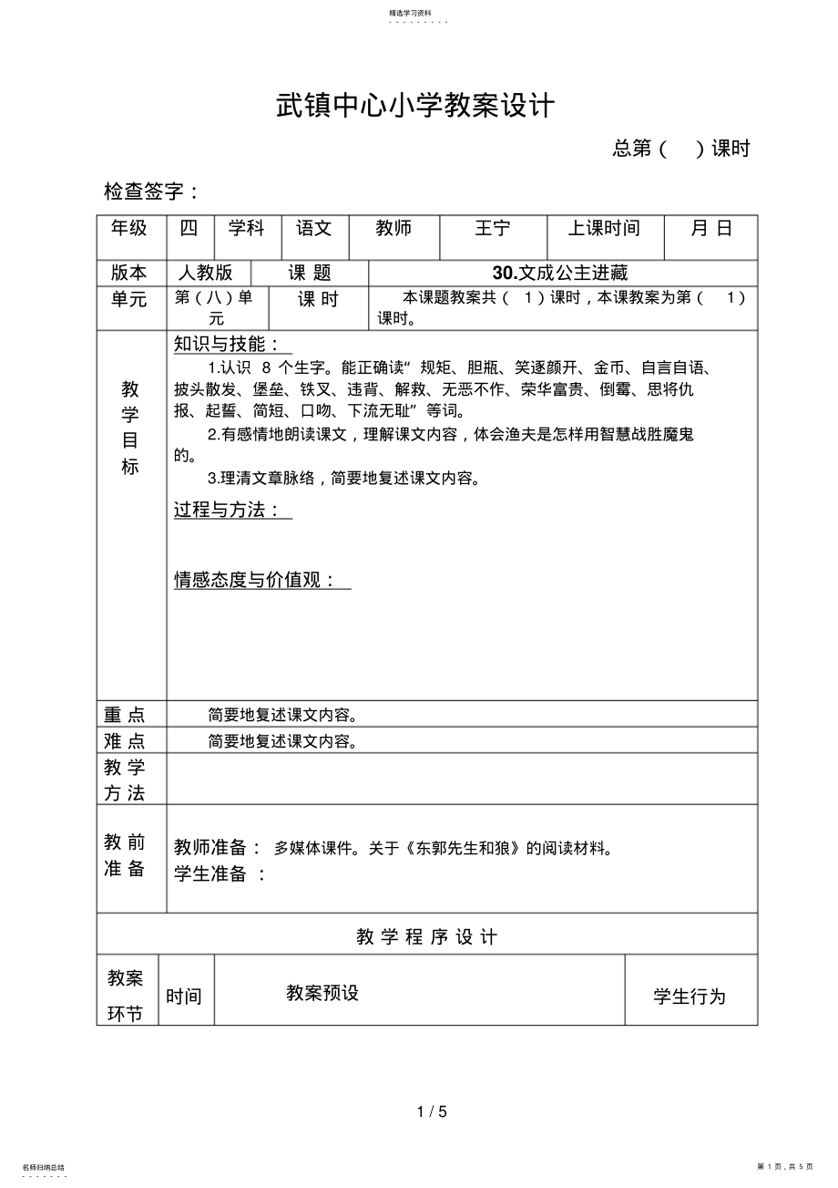 2022年第课《渔夫的故事》 .pdf_第1页