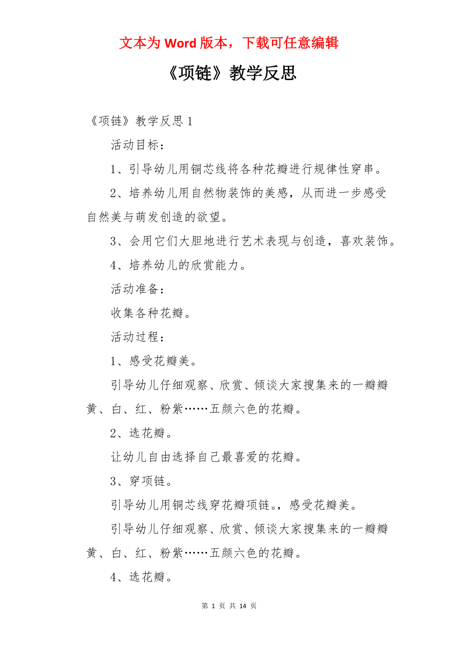 《项链》教学反思.docx_第1页