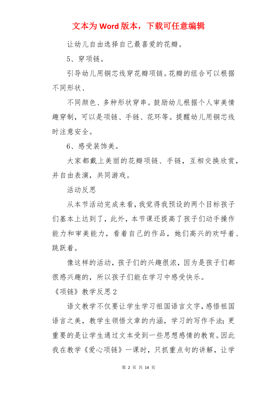 《项链》教学反思.docx_第2页