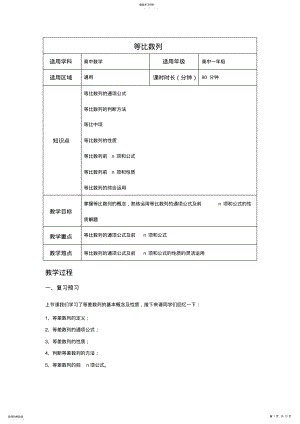 2022年等比数列教案 .pdf