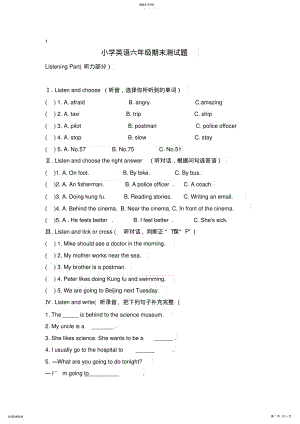 2022年人教版小学英语六年级期末测试题 .pdf