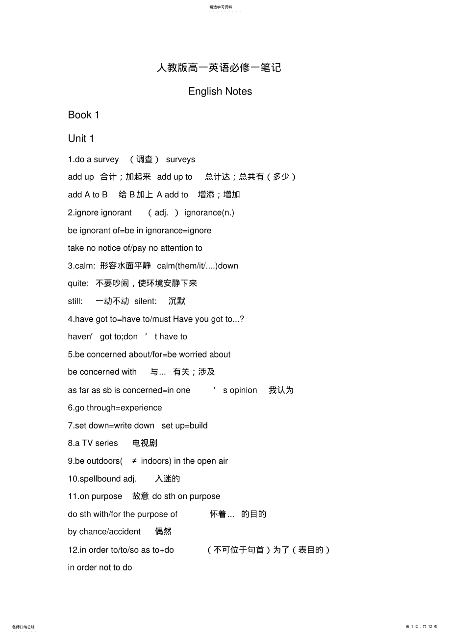 2022年人教版高一英语必修一笔记 .pdf_第1页