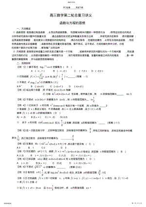 2022年第二轮专题复习数学思想方法的复习 .pdf