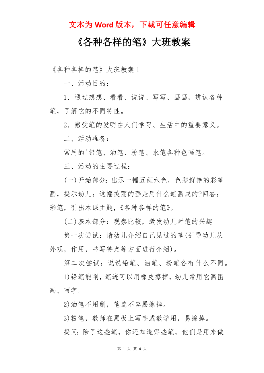 《各种各样的笔》大班教案.docx_第1页