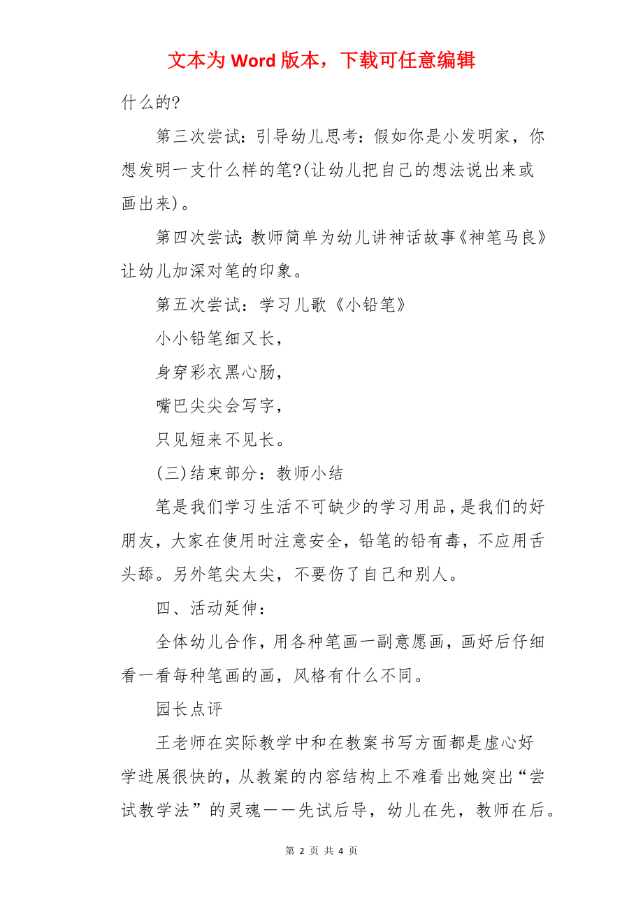 《各种各样的笔》大班教案.docx_第2页