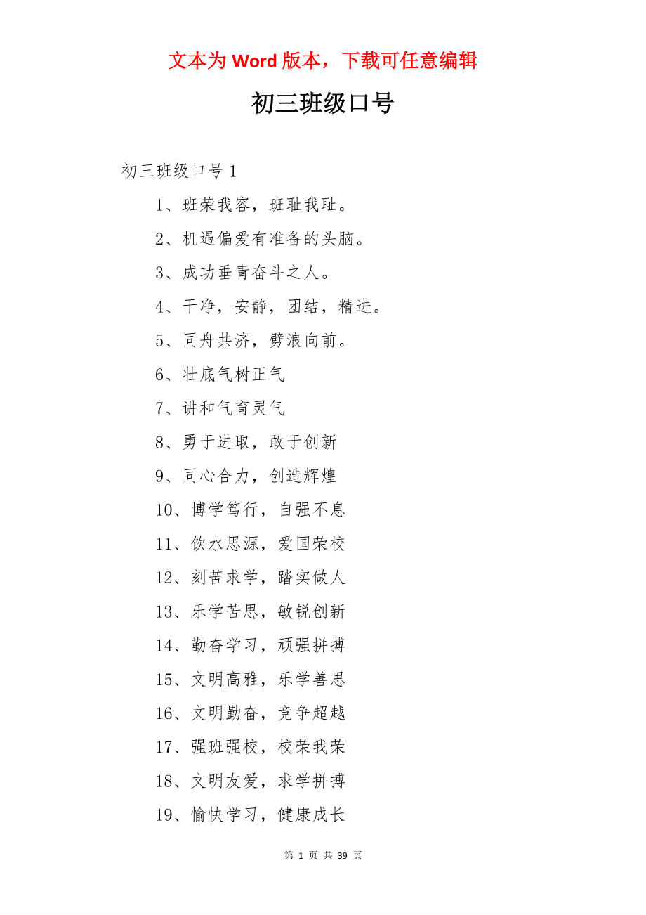 初三班级口号.docx_第1页