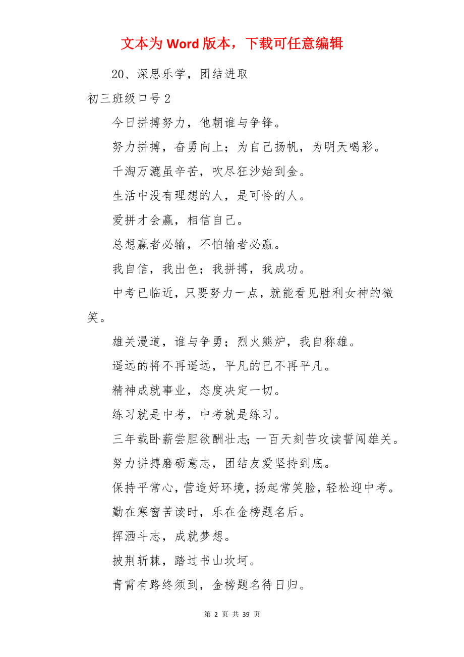 初三班级口号.docx_第2页