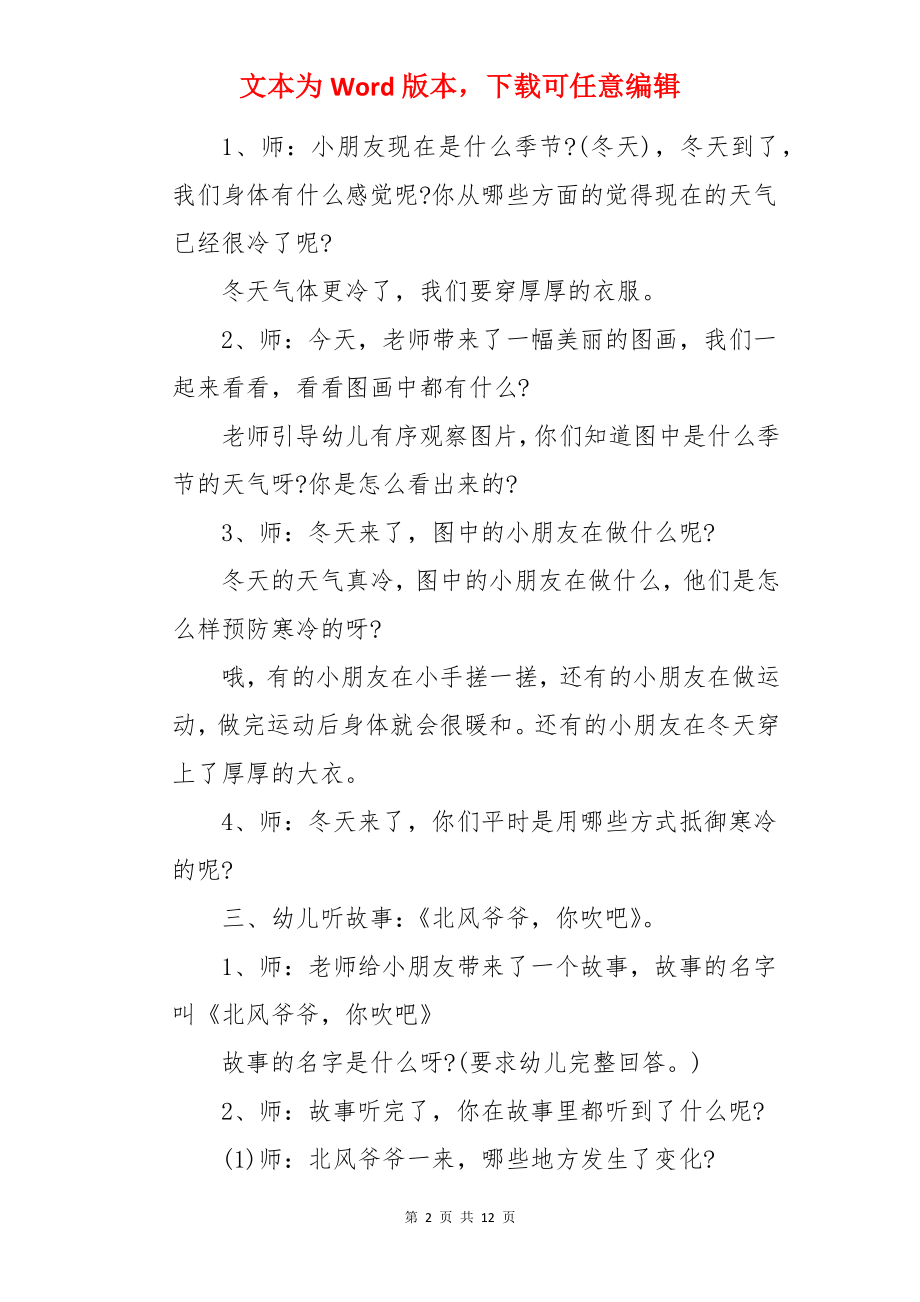 中班教案冬天里的活动.docx_第2页