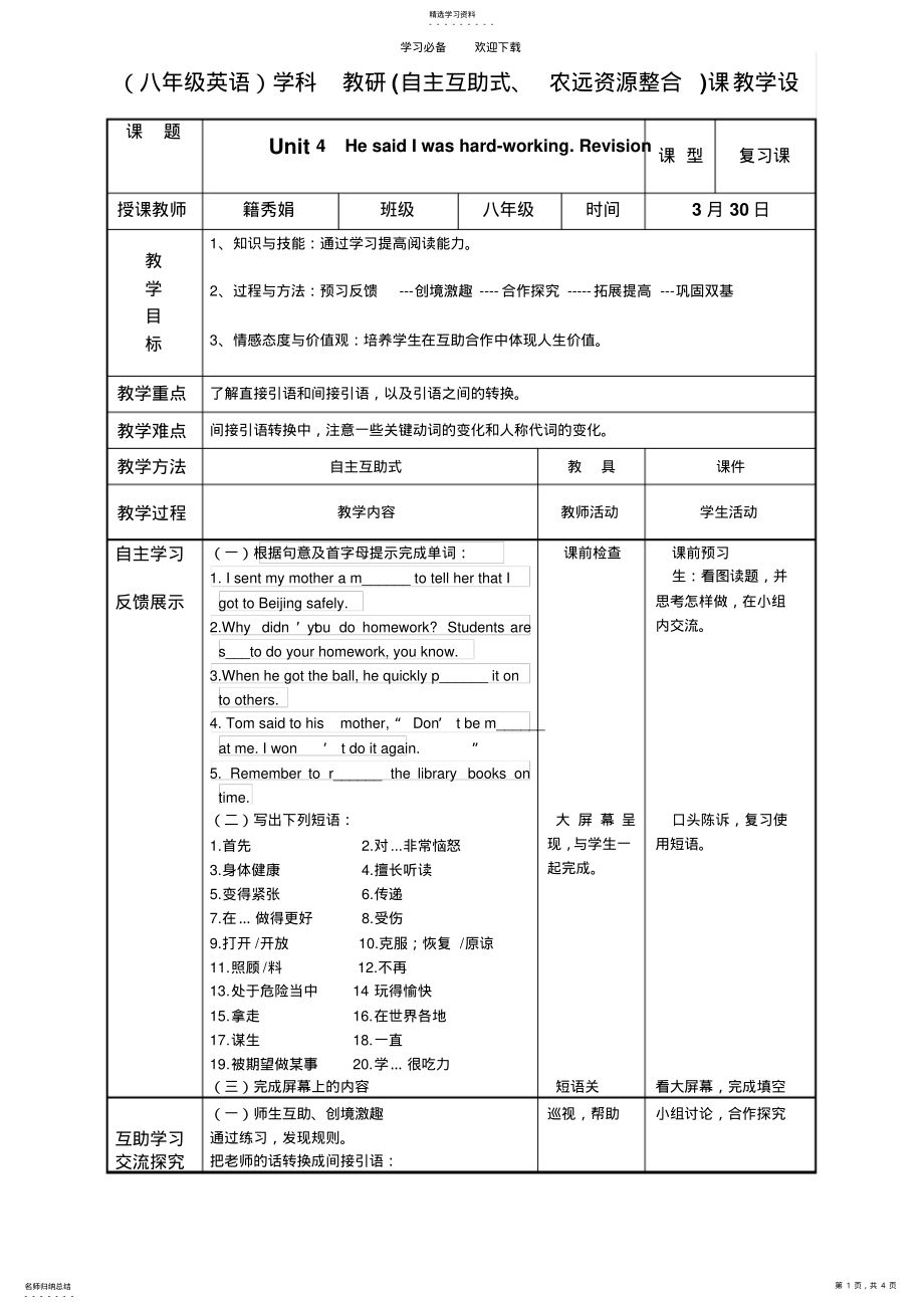 2022年八年级英语上第四单元复习教学案 .pdf_第1页