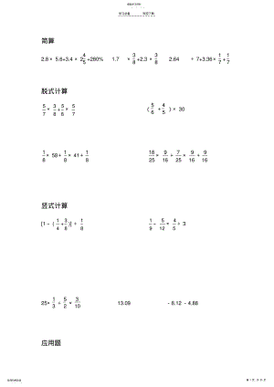 2022年六年级上数学简算竖式计算脱式计算应用题每日练习 .pdf