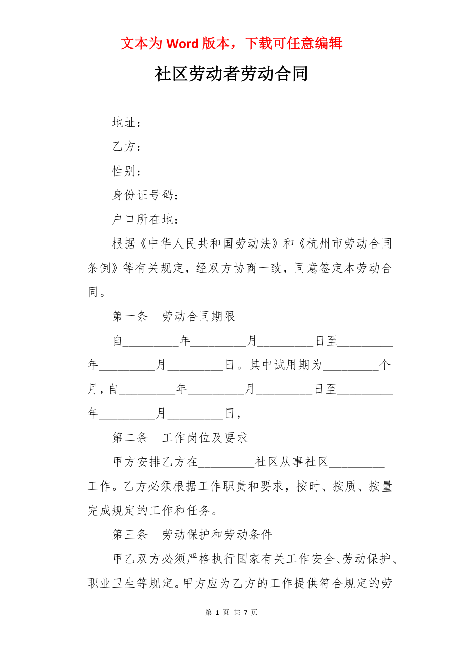 社区劳动者劳动合同.docx_第1页