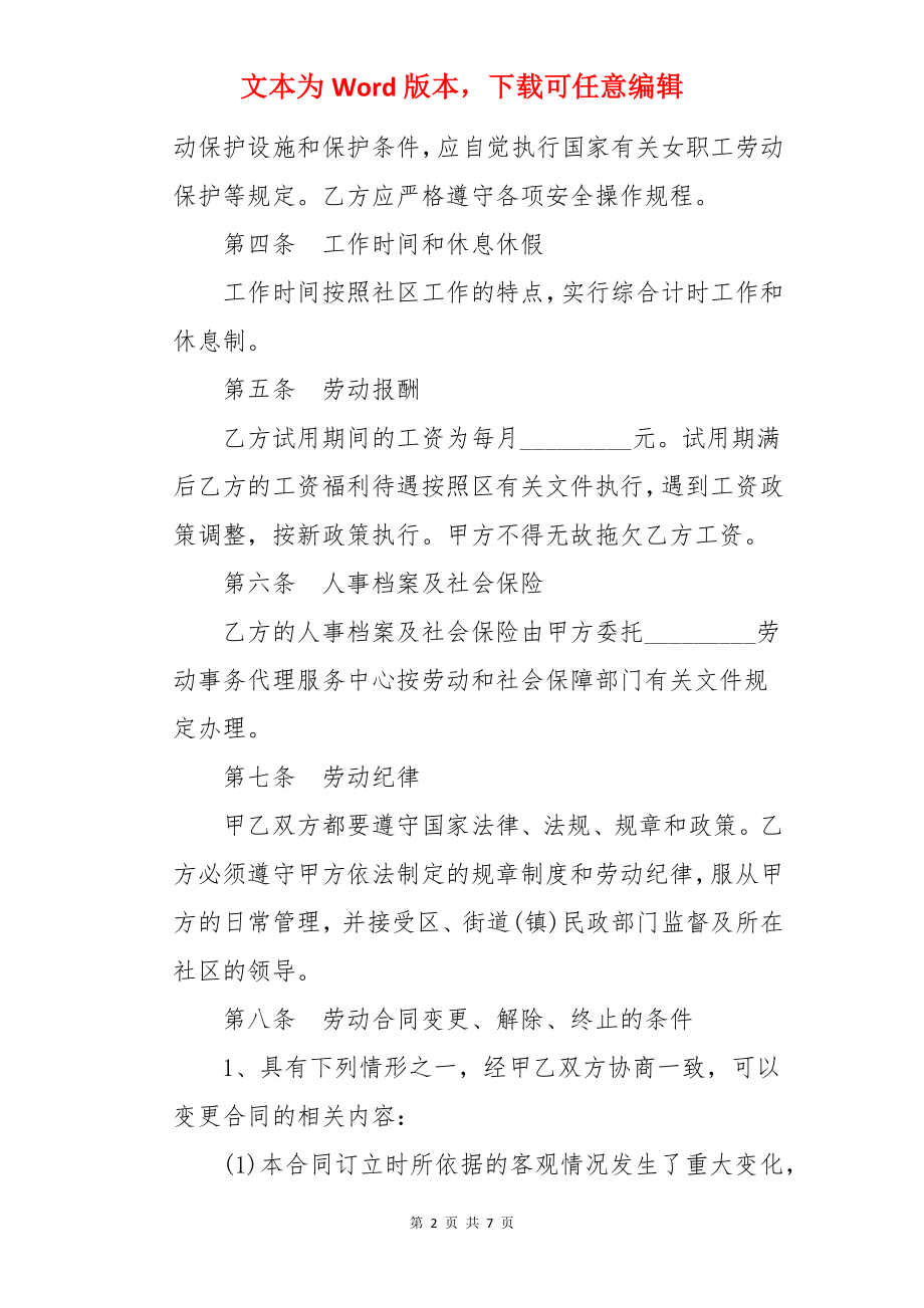 社区劳动者劳动合同.docx_第2页