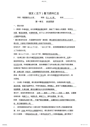 2022年人教版语文五年级下册全册课文要点 .pdf