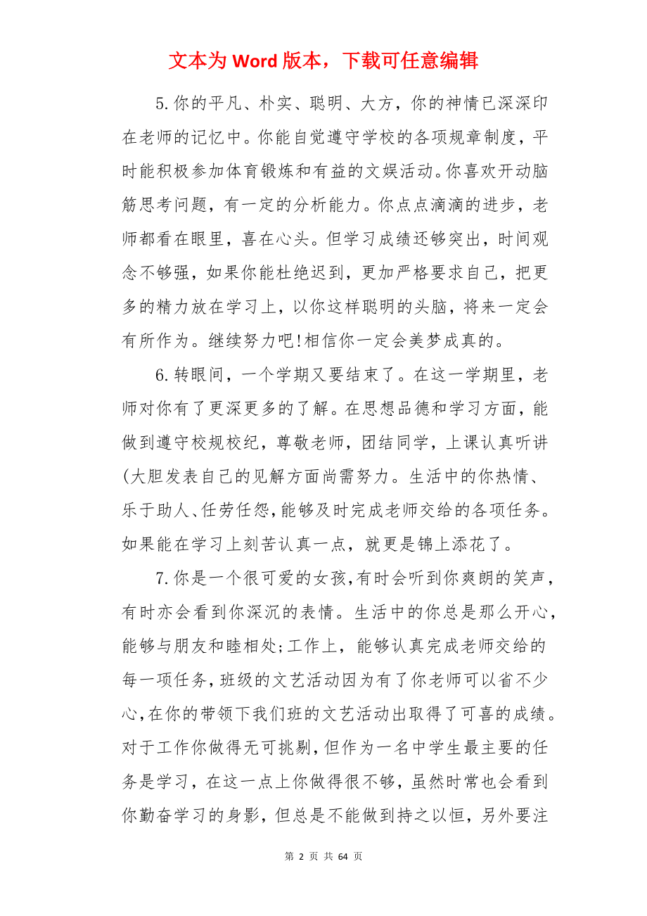 小学老师评语.docx_第2页