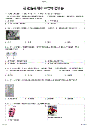 2022年福建省福州市中考物理试卷及解析 .pdf