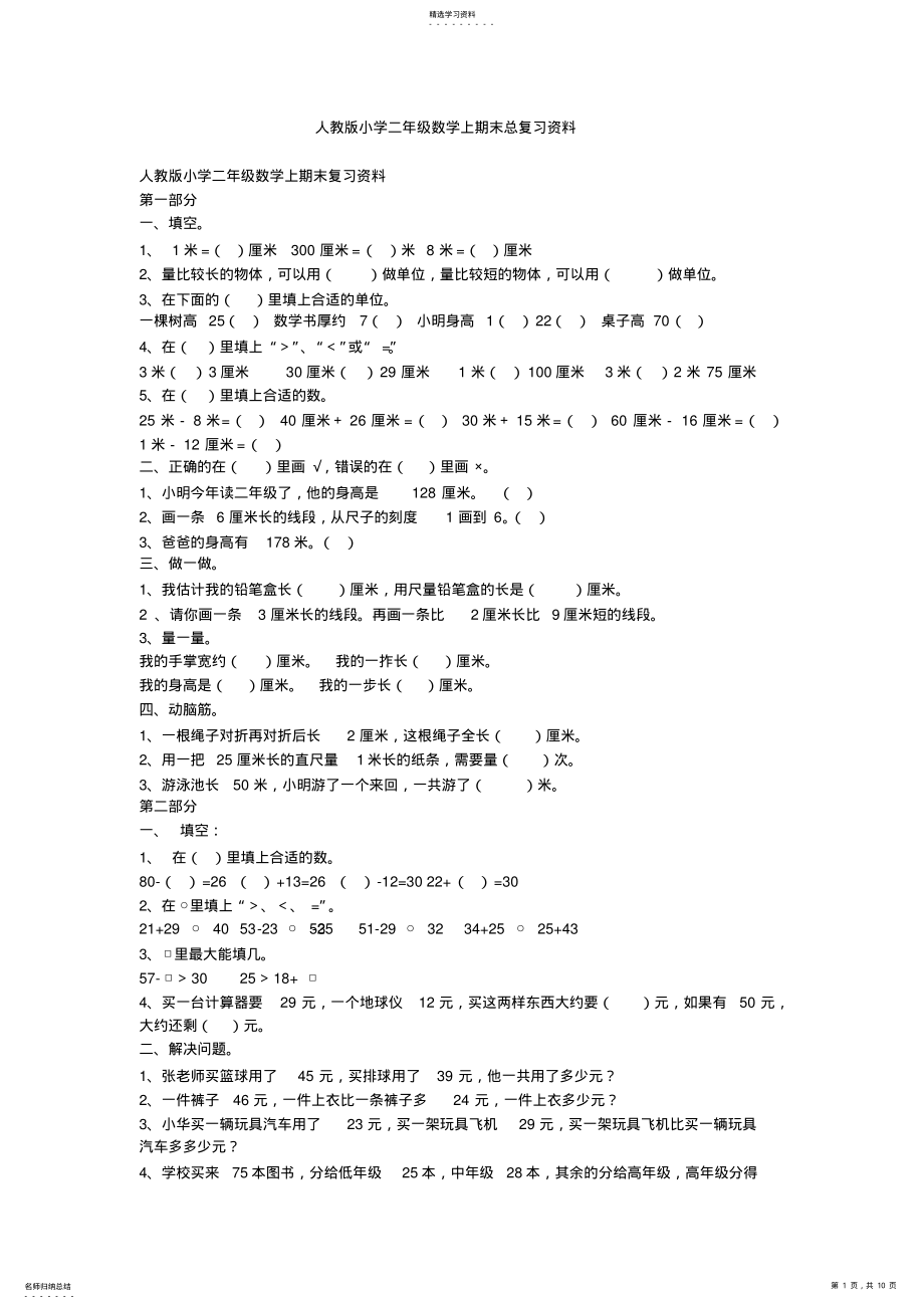 2022年人教版小学二年级数学上期末总复习资料 .pdf_第1页