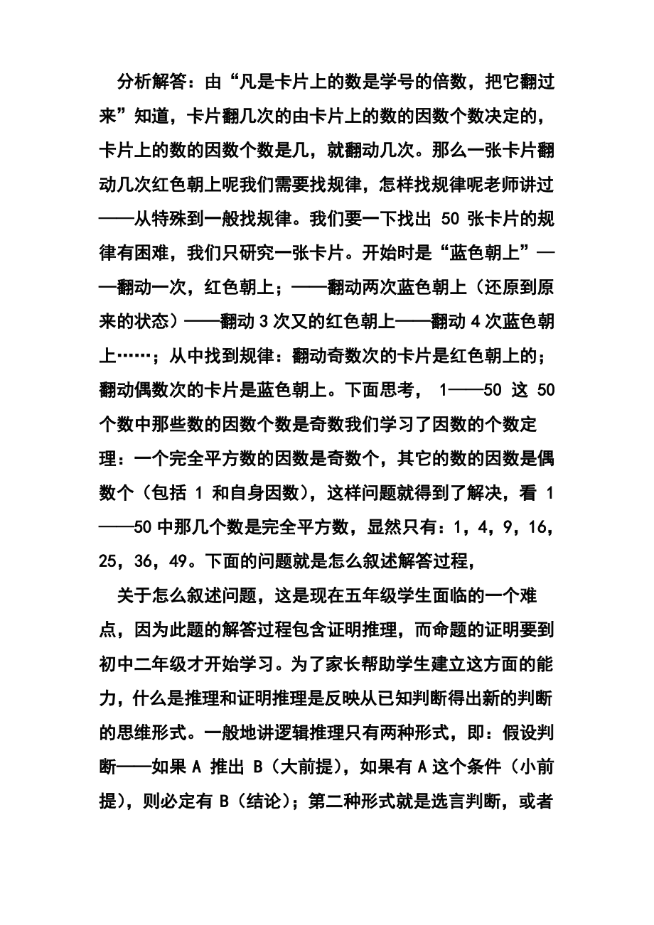 因数与倍数应用题答案.pdf_第2页