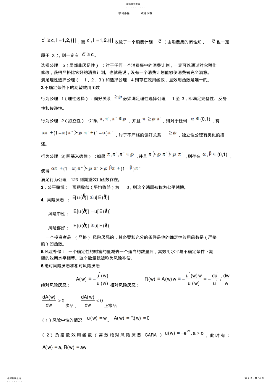 2022年福大金融经济学复习重点 .pdf_第2页