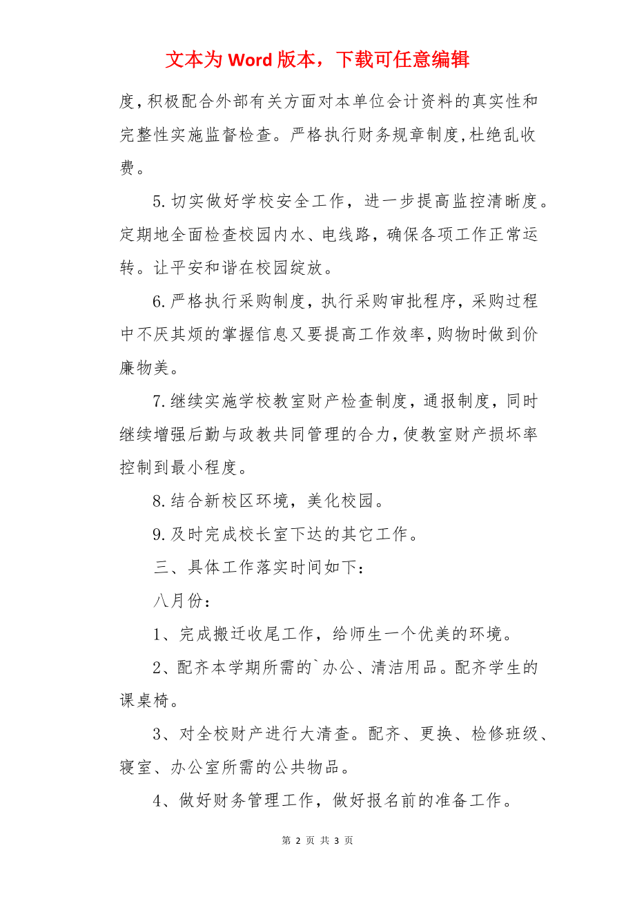 7学校总务处工作计划.docx_第2页