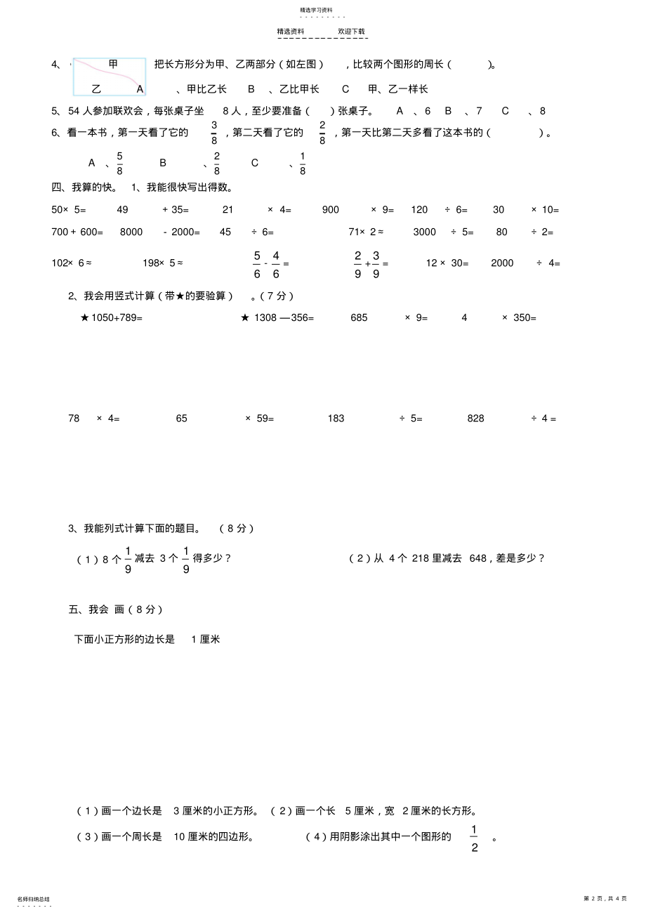 2022年人教版小学三年级上册数学期末试卷 .pdf_第2页