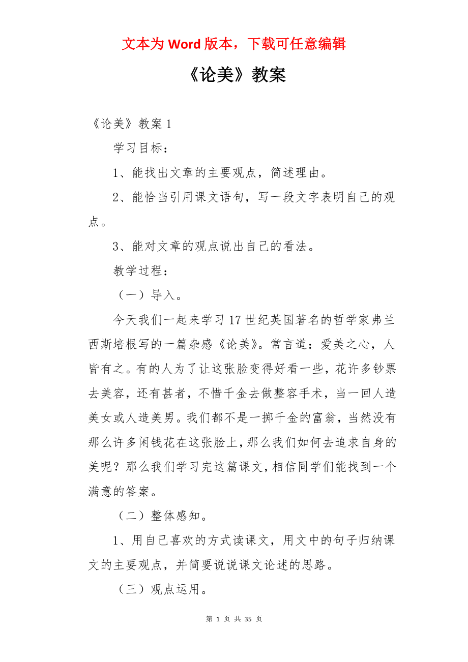 《论美》教案.docx_第1页