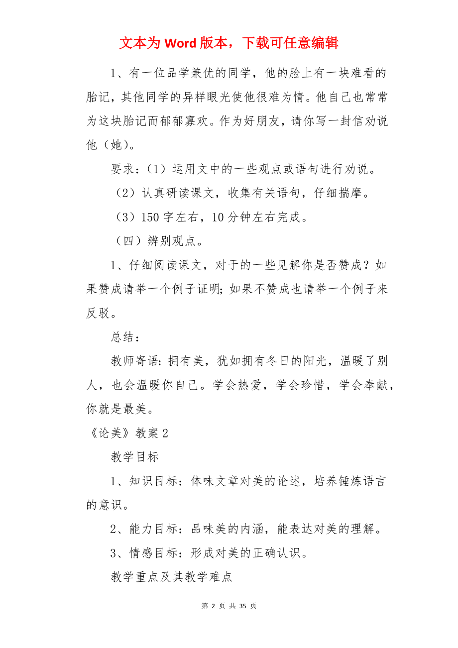 《论美》教案.docx_第2页