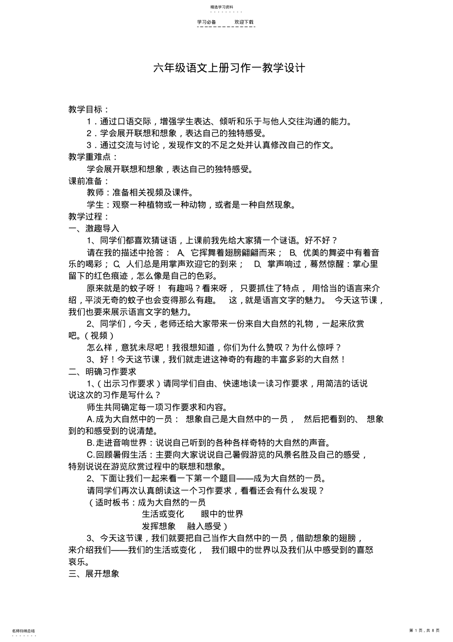 2022年六年级上册习作一教学设计 .pdf_第1页