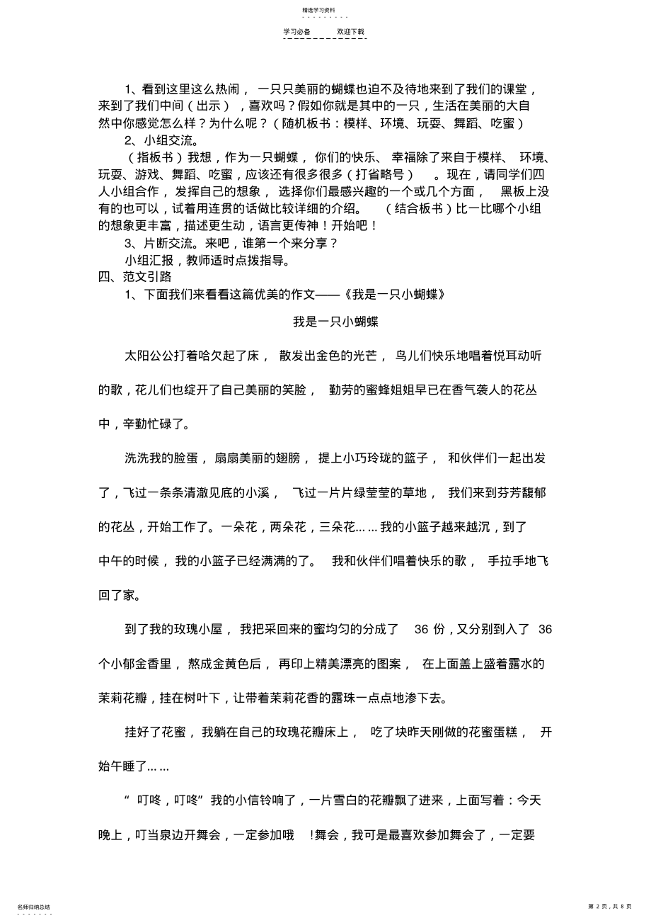 2022年六年级上册习作一教学设计 .pdf_第2页