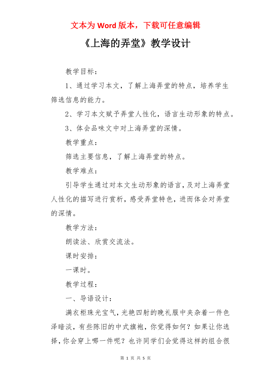 《上海的弄堂》教学设计.docx_第1页